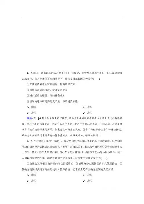 2020高考艺术生政治二轮过关训练：上篇 模块一 专题一 价格变动与居民消费 