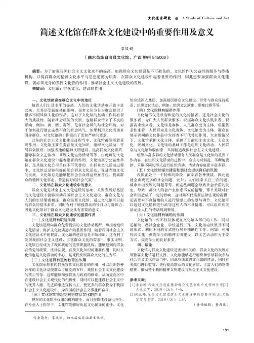 简述文化馆在群众文化建设中的重要作用及意义
