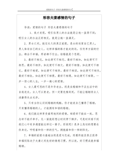 形容夫妻感情的句子