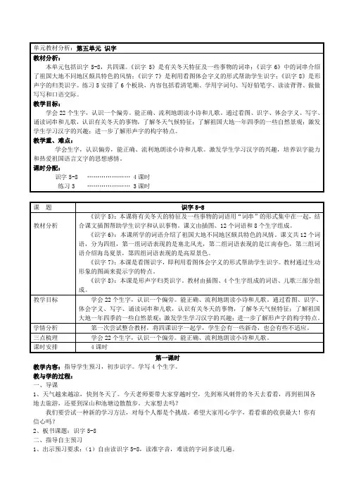 苏教版小学语文二年级下册第五单元  整体识字(识字5-8)第一课时