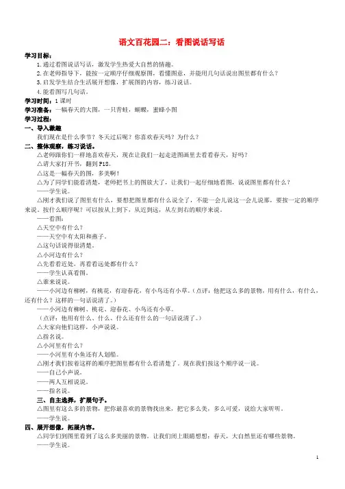 2019-2020年语文S版小学一年级语文下册课文1语文百花园二教案2