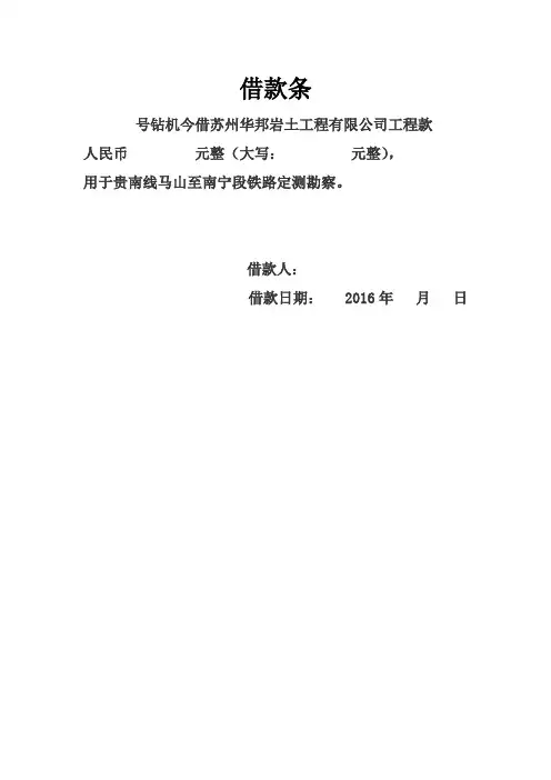 借款条