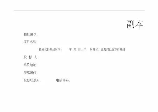 投标书密封袋封面