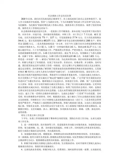 社会救助工作总结及打算