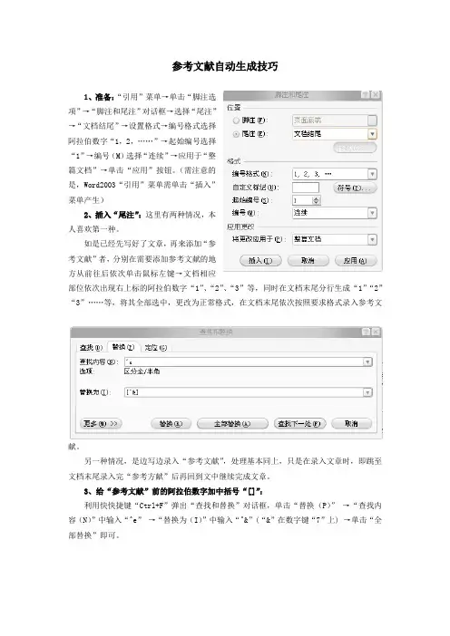 论文参考文献自动生成技巧