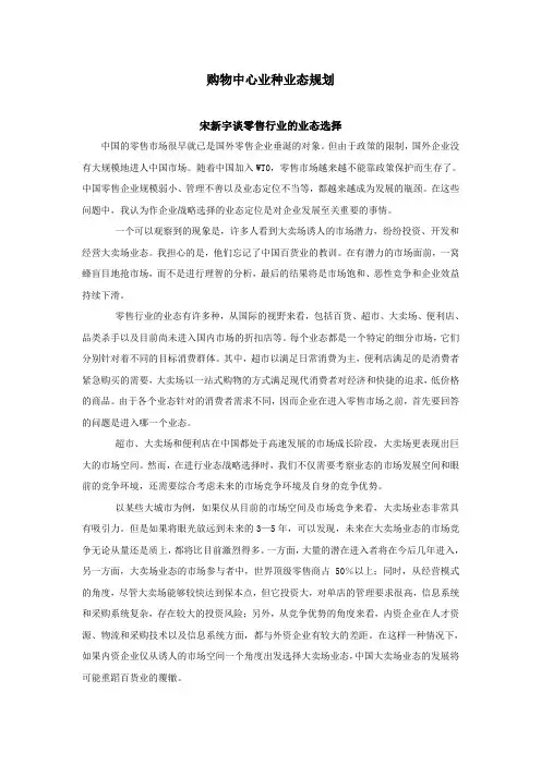 购物中心业种业态规划