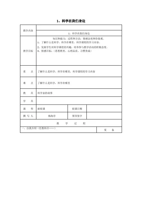 三年级科学上册第一单元《走进科学》1科学在我们身边教案首师大版