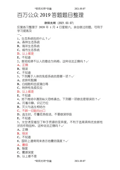 2021年2020年百万公众网络学习题目部分答案整理