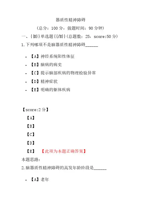 器质性精神障碍