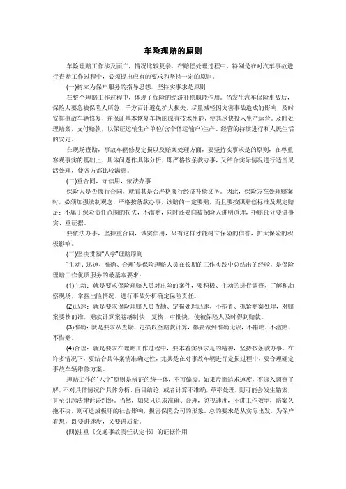 车险理赔的原则有哪些