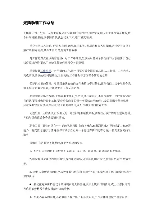 采购助理总结