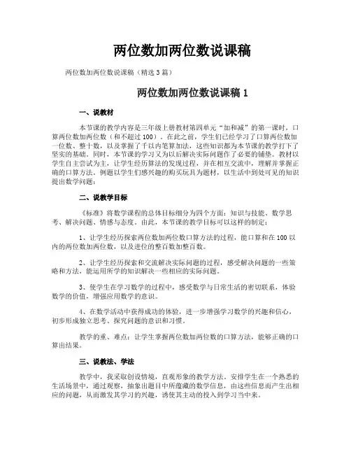 两位数加两位数说课稿