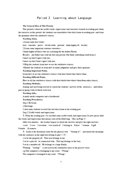必修二(Unit1 Cultural relics--Period2 Learning about Language)