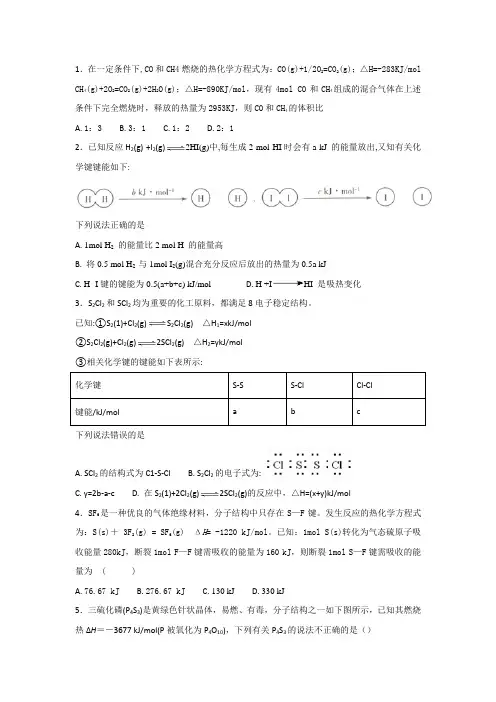反应热 练习
