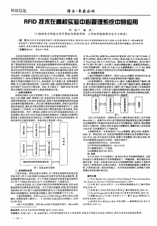 RFID技术在高校实验中心管理系统中的应用