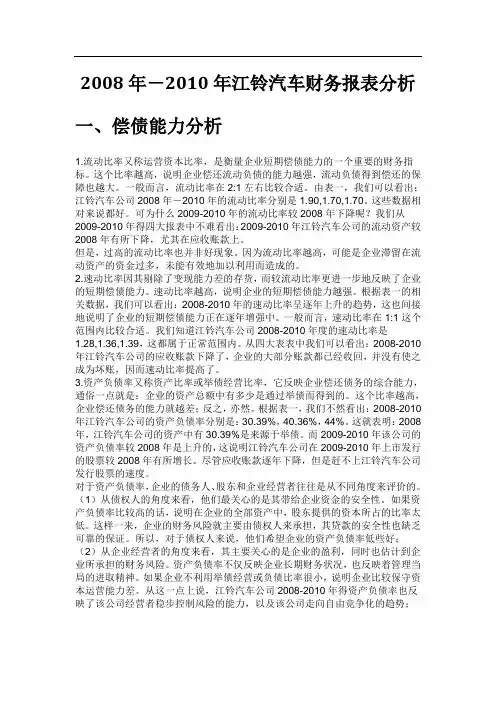 财务报表分析网上作业答案-参考答案一
