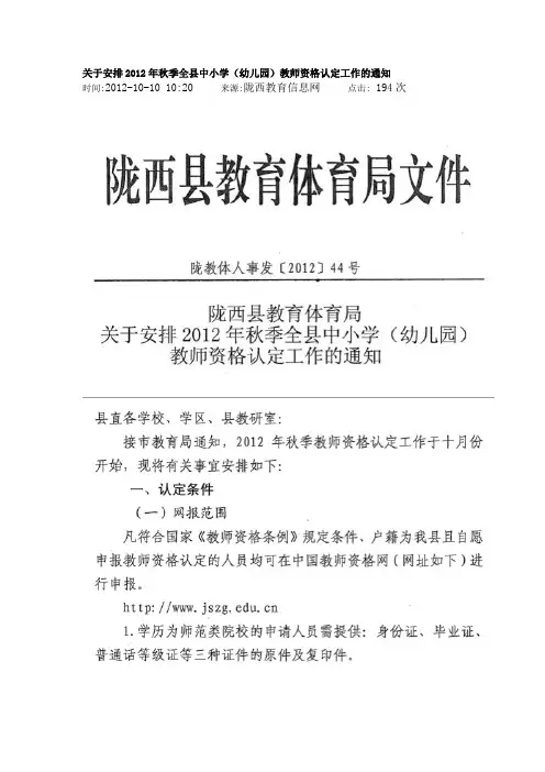 关于安排2012年秋季全县中小学