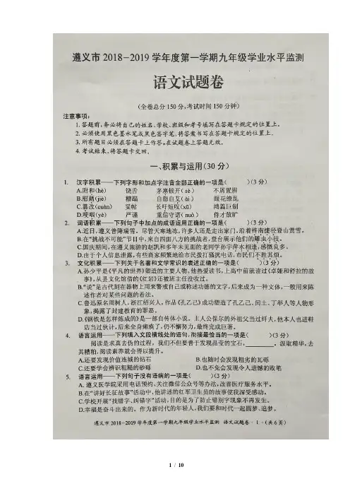 遵义市语文中考真题：贵州省遵义市2019届九年级上学期期末考试语文试题(图片版)