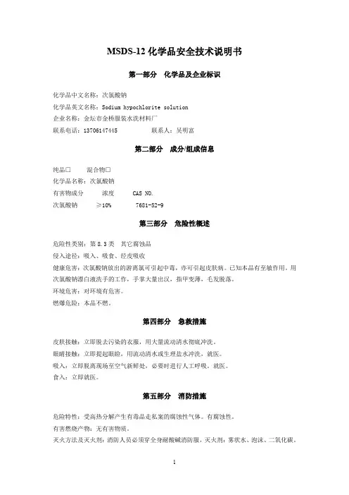 漂水(MSDS)