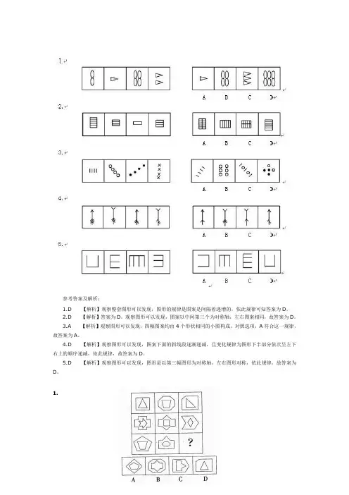 图形推理综合