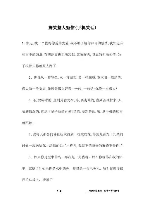 搞笑整人短信(手机笑话)