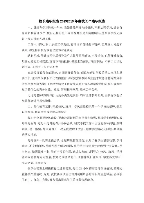 校长述职报告2019 2019年度校长个述职报告 精品