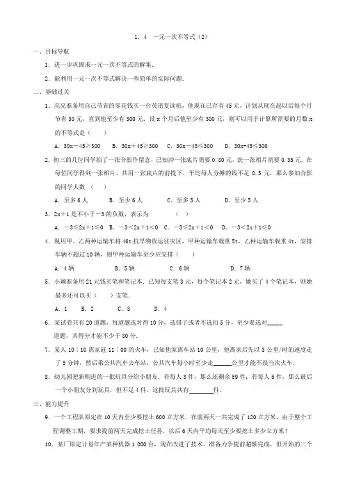 北师大版八年级下册一元一次不等式同步练习集