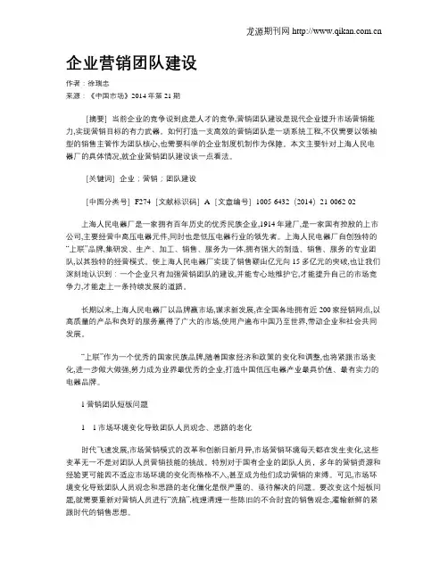 企业营销团队建设