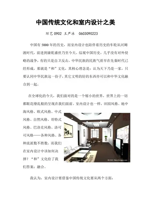 《中国传统文化和室内设计之美》