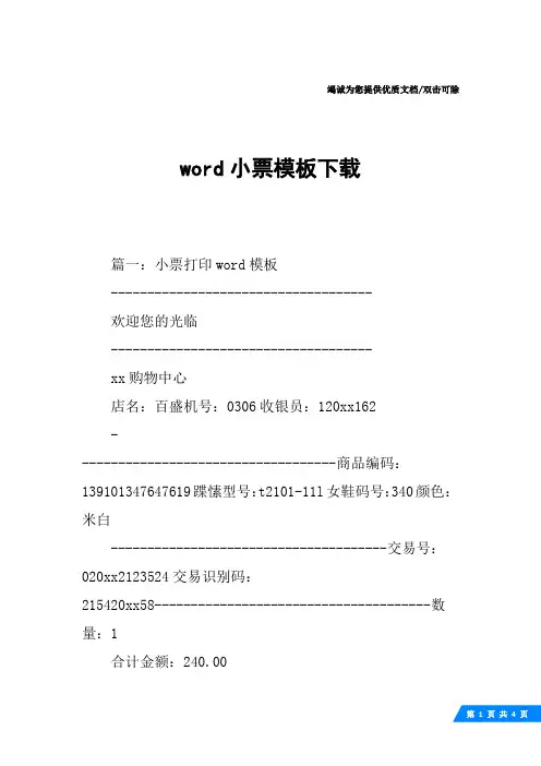 word小票模板下载