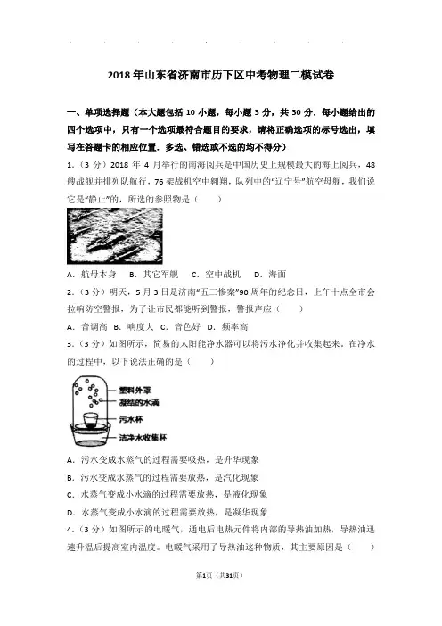 2018年山东省济南市历下区中考物理二模试卷和答案