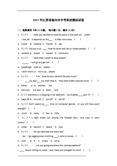 2017年江苏省徐州市英语中考模拟试卷及参考答案