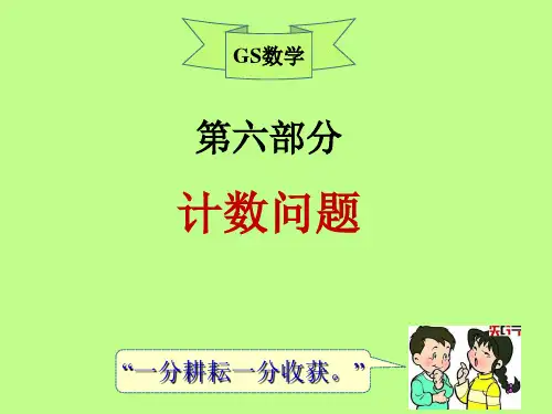6-4:计数问题 排列组合