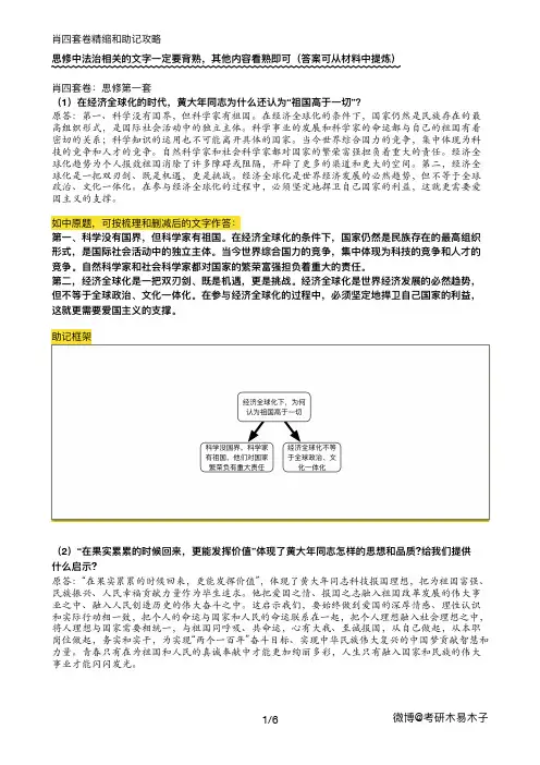 肖四套卷精缩和助记攻略 思修