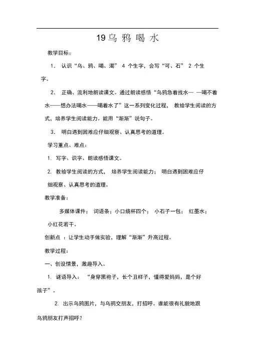 《乌鸦喝水》公开课优质教学设计