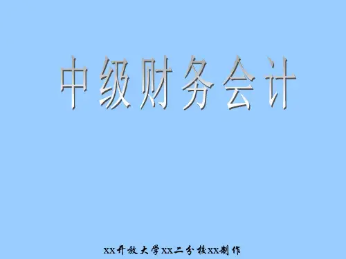 中级财务会计双倍余额递减法