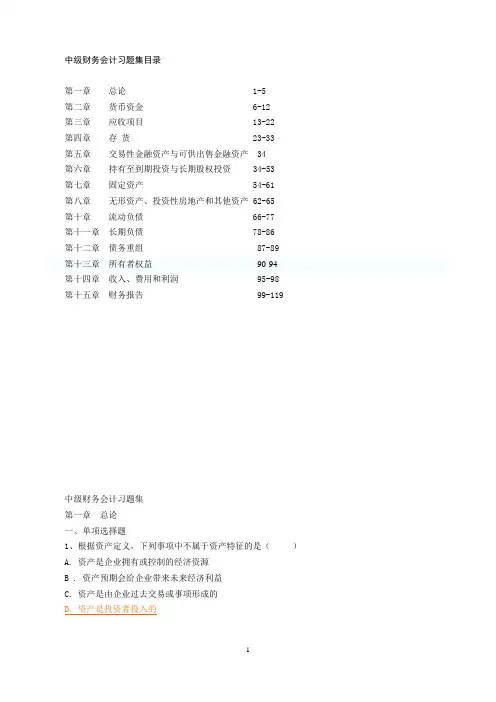 中级财务会计习题集(含答案)
