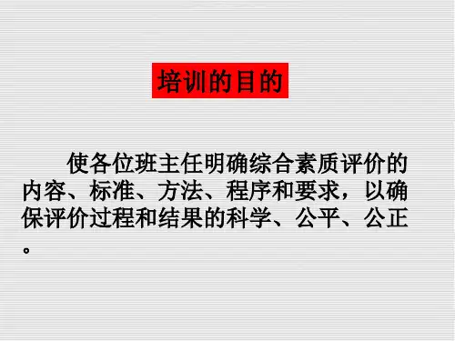 学生综合素质评价手册填写使用指南培训课件