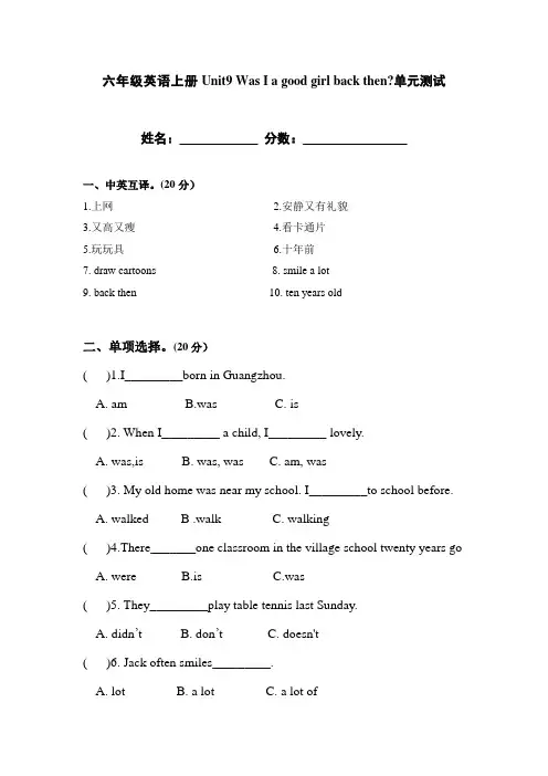 【同步测试】六年级英语上册-Unit 9 Was I a good girl back then