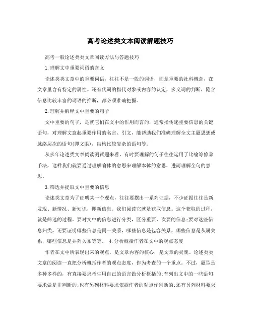 高考论述类文本阅读解题技巧