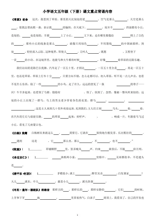 小学语文五年级(下册)课文重点背
