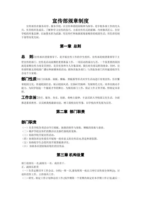 宣传部规章制度