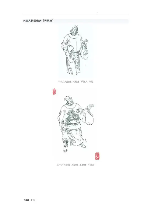 水浒人物画像谱