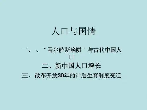 中国的人口与国情综述