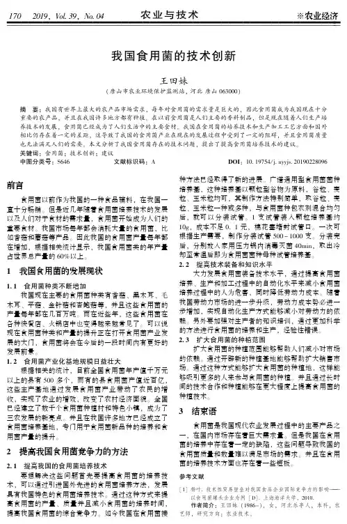 我国食用菌的技术创新