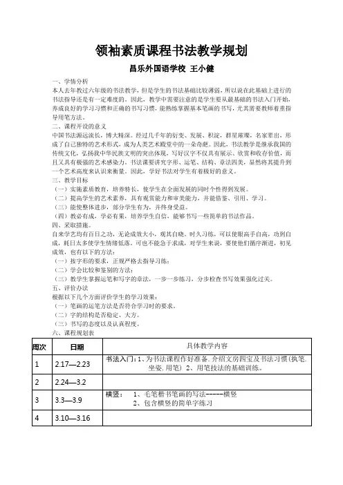毛笔书法教学计划