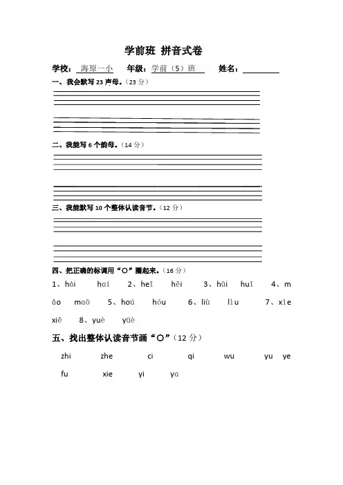 学前班下册拼音期中考卷