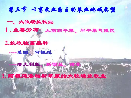 《以畜牧业为主的农业地域类型》PPT9 人教课标版