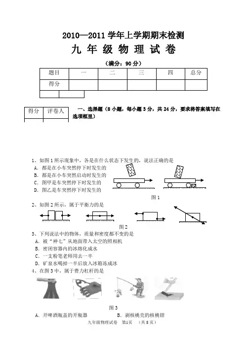 2010—2011学年上学期期末检测九年级物理试卷(含答案)