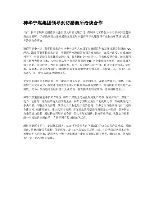 神华宁煤集团领导到访渤商所洽谈合作